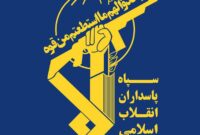 پیام‌تبریک‌سپاه‌امام‌سجاد( ع)بمناسبت‌روزخبرنگار
