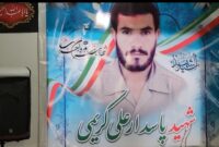 برگزاری مراسم یادواره شهید پاسدار علی کریمی برگزاری مراسم یادواره شهید پاسدار علی کریمی