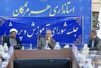 نشست شورای آموزش و پرورش هرمزگان با 3 مصوبه