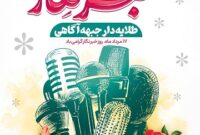 پیام تبریک رئیس و اعضای شورای اسلامی شهر بندرعباس به مناسبت روز خبرنگار