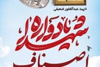 شهدا ستون‌های استوار عزت ملی هستند