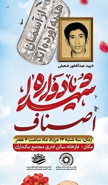 شهدا ستون‌های استوار عزت ملی هستند