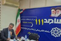 حضور مدیر کل دامپزشکی استان هرمزگان در سامانه سامد 111 حضور مدیر کل دامپزشکی استان هرمزگان در سامانه سامد 111
