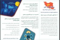 «نور»، سامانهای ملی برای نظارت، راهبری و تحلیل هوشمند شبکه برق «نور»، سامانهای ملی برای نظارت، راهبری و تحلیل هوشمند شبکه برق