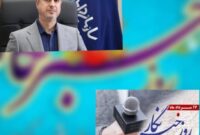 پیام تبریک مدیرکل دامپزشکی هرمزگان به مناسبت روز خبرنگار