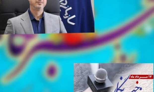 پیام تبریک مدیرکل دامپزشکی هرمزگان به مناسبت روز خبرنگار
