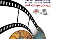 چهار دوره، یک قصه