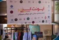 ایونت “کندو” با همت انجمن مشاغل خانگی اتاق بازرگانی هرمزگان افتتاح شد ایونت “کندو” با همت انجمن مشاغل خانگی اتاق بازرگانی هرمزگان افتتاح شد