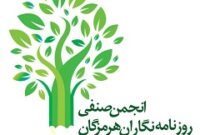 امنیت شغلی خبر نگاران در اولویت قرار گیرد