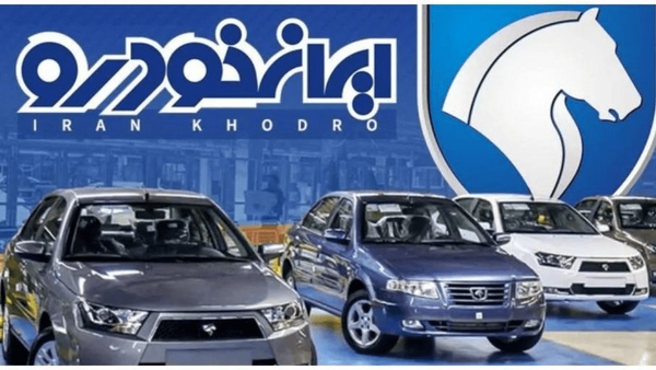 ۱۰ میلیون ایرانی متقاضی خرید محصولات ایرانخودرو ۱۰ میلیون ایرانی متقاضی خرید محصولات ایرانخودرو
