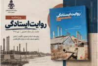 «روایت ایستادگی»؛ بازخوانی نقش صنعت نفت در دوران دفاع مقدس
